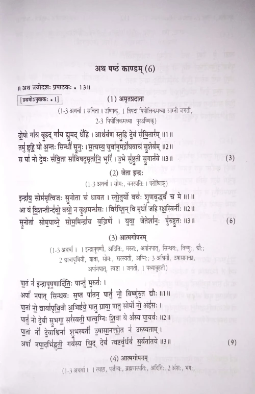 Atharvaveda Samhita Mulmatra V.P.G 235